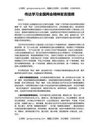 传达学习全国两会精神发言提纲