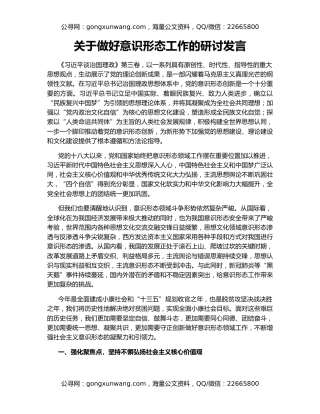 关于做好意识形态工作的研讨发言26421