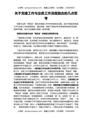 关于党建工作与业务工作深度融合的几点思考