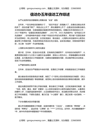 信访办五年信访工作综述