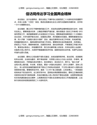 信访局传达学习全国两会精神
