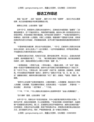信访工作综述