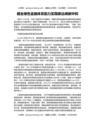 健全绿色金融体系助力实现碳达峰碳中和