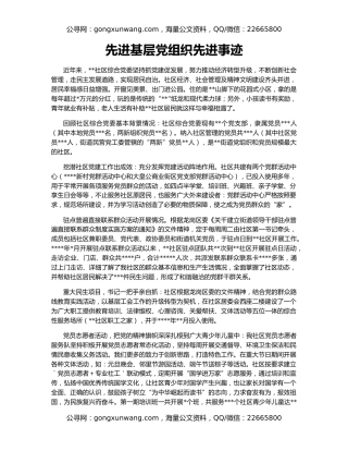 先进基层党组织先进事迹