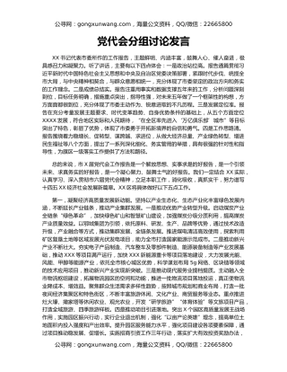 党代会分组讨论发言