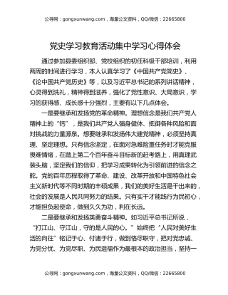 党史学习教育活动集中学习心得体会