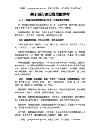 关于城市建设发展的思考