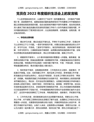 党员在2022年度组织生活会上的发言稿