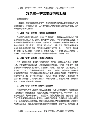 党员第一季度思想情况汇报