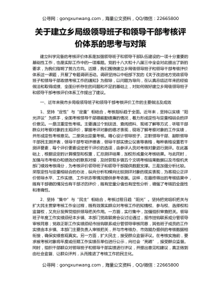 关于建立乡局级领导班子和领导干部考核评价体系的思考与对策