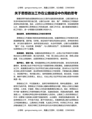 关于思想政治工作在公路建设中作用的思考