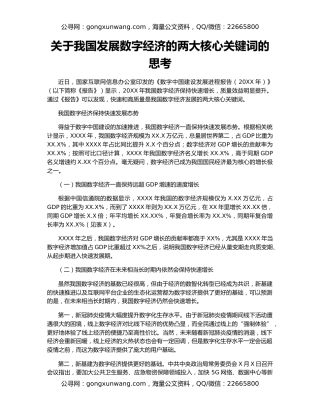 关于我国发展数字经济的两大核心关键词的思考