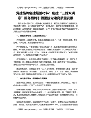 党建品牌创建经验材料：创建“三好双满意”服务品牌引领医院党建高质量发展