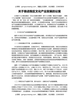 关于推进我区文化产业发展的议案