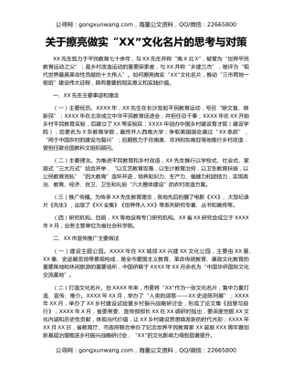 关于擦亮做实“XX”文化名片的思考与对策