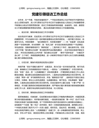 党建引领信访工作总结