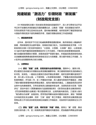 党建赋能“激活力”引领财政“新发展”（财政局党支部）