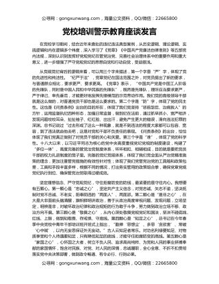 党校培训警示教育座谈发言