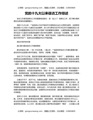 党的十九大以来信访工作综述
