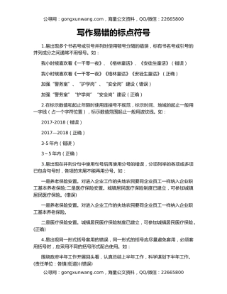 写作易错的标点符号