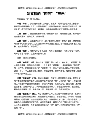 写文稿的“四苦”“三乐”