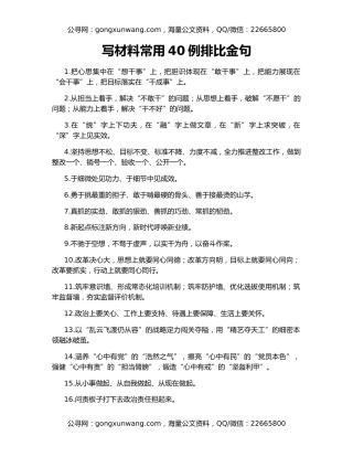 写材料常用40例排比金句