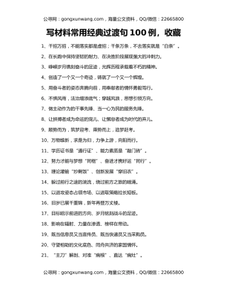 写材料常用经典过渡句100例，收藏