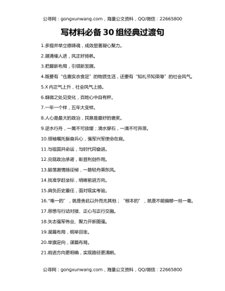 写材料必备30组经典过渡句
