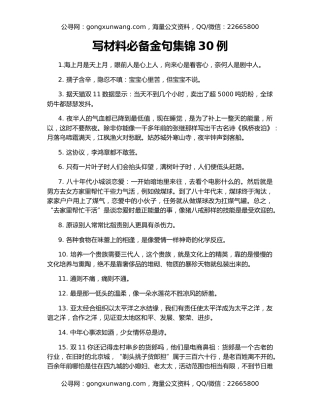写材料必备金句集锦30例