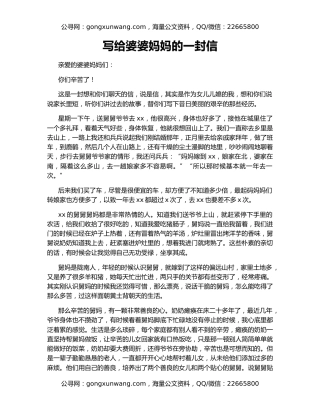 写给婆婆妈妈的一封信