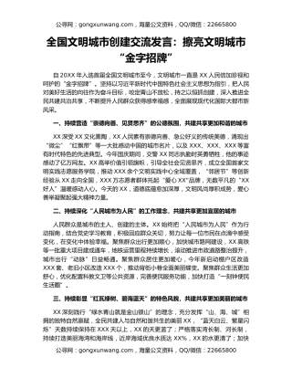 全国文明城市创建交流发言：擦亮文明城市“金字招牌”