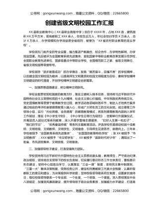 创建省级文明校园工作汇报