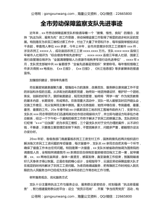 全市劳动保障监察支队先进事迹