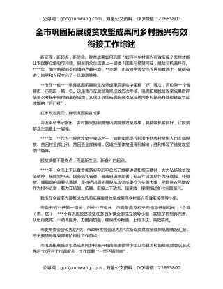 全市巩固拓展脱贫攻坚成果同乡村振兴有效衔接工作综述（2）