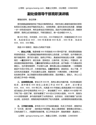 副处级领导干部竞职演讲稿