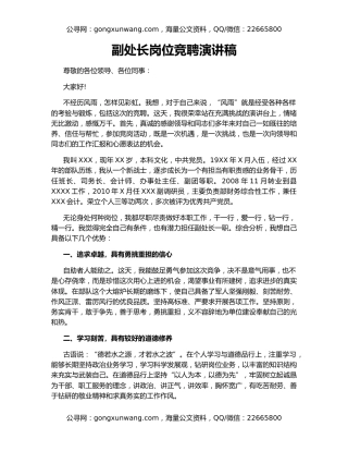 副处长岗位竞聘演讲稿