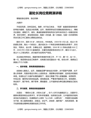 副处长岗位竞聘演讲稿（2）