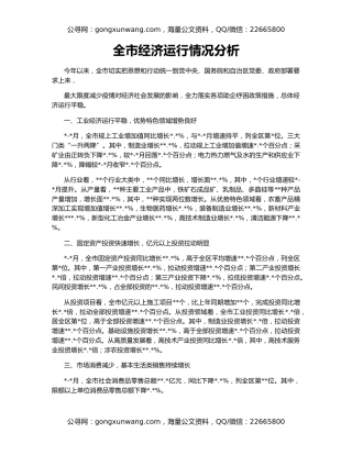 全市经济运行情况分析（2）
