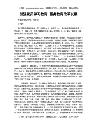 加强党员学习教育  服务教育改革发展