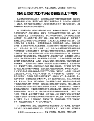 加强公安信访工作必须要在四真上下功夫