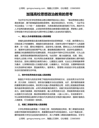 加强高校思想政治教育的思考