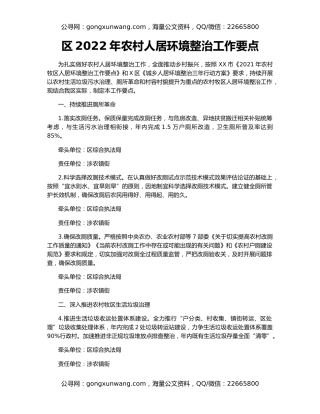 区2022年农村人居环境整治工作要点