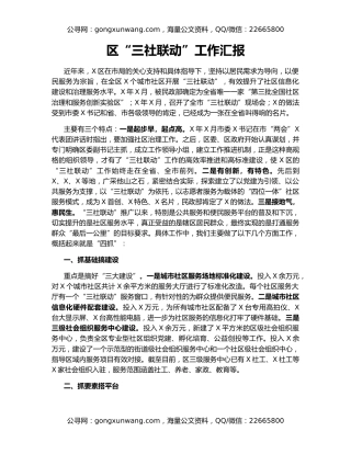 区“三社联动”工作汇报