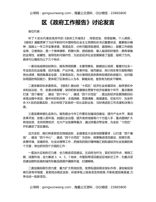 区《政府工作报告》讨论发言