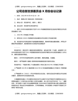 公司总部支部委员会X月份会议记录
