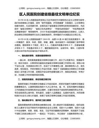 区人民医院创建省级最佳文明单位纪实