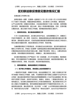 区妇联巡察反馈意见整改情况汇报