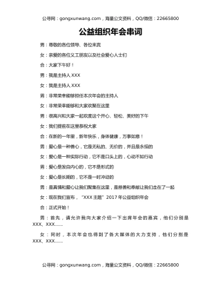 公益组织年会串词