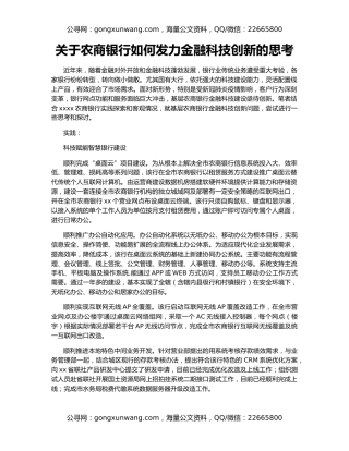 关于农商银行如何发力金融科技创新的思考