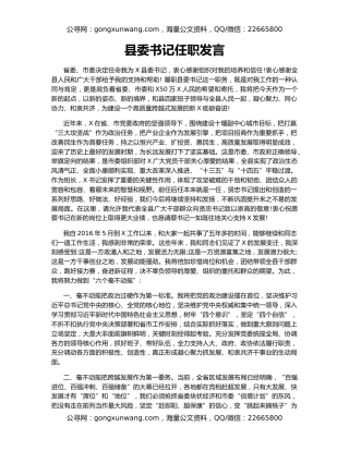 县委书记任职发言